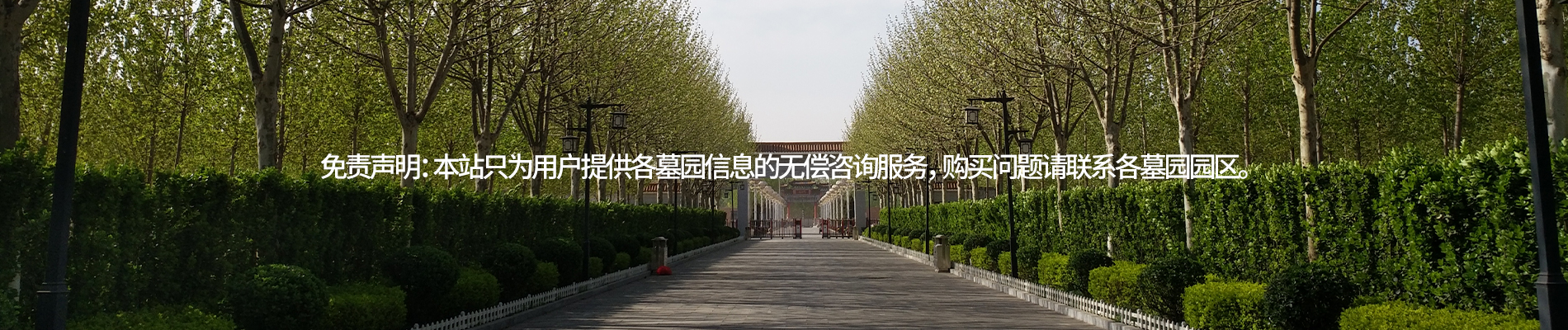 永安陵园,永安陵公墓,永安墓园